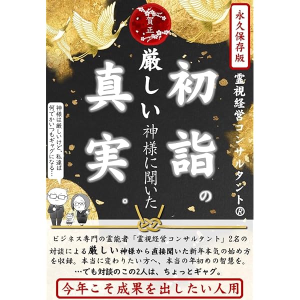 Amazon.co.jp: ビジネスに役立つ守護霊からの41のメッセージ: 霊